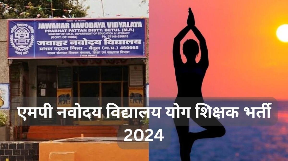 MP Navodaya Vidyalaya Yoga Teacher Vacancy 2024